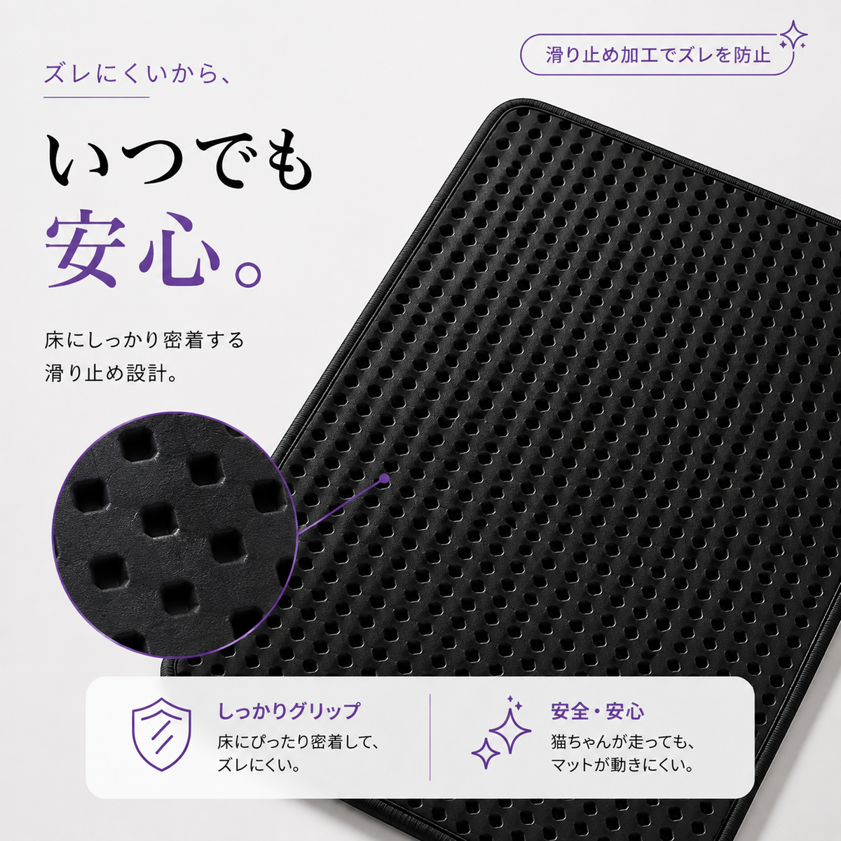 SunaZero™ | 猫砂の散らかりに、さようなら。
